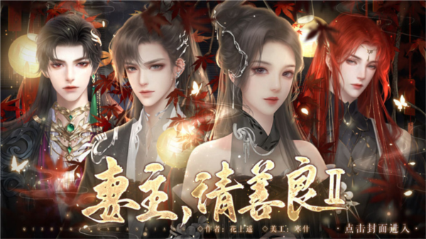 妻主请善良2截图1