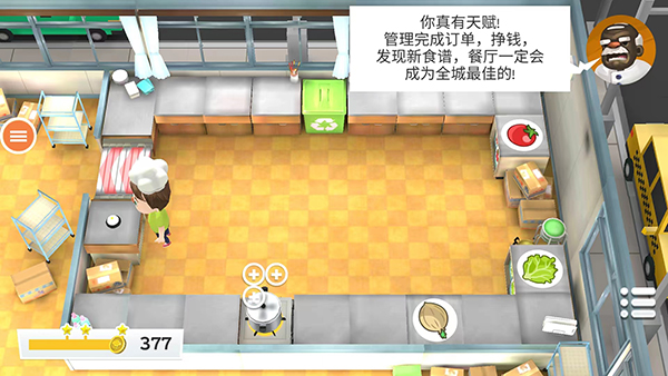 胡闹厨房截图5