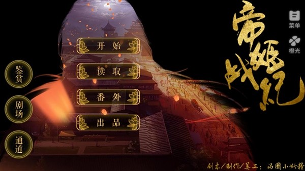 帝姬战纪截图2