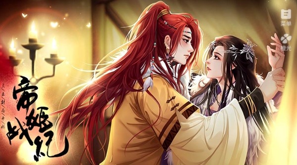 帝姬战纪截图3