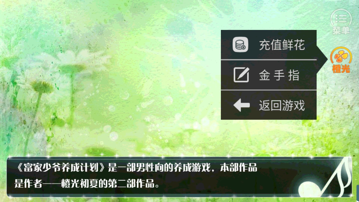 富家少爷养成计划截图2