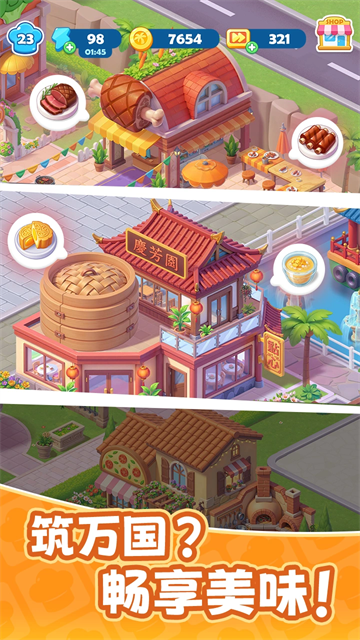 小镇派对截图2