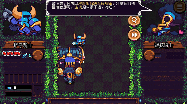 铲子骑士截图3