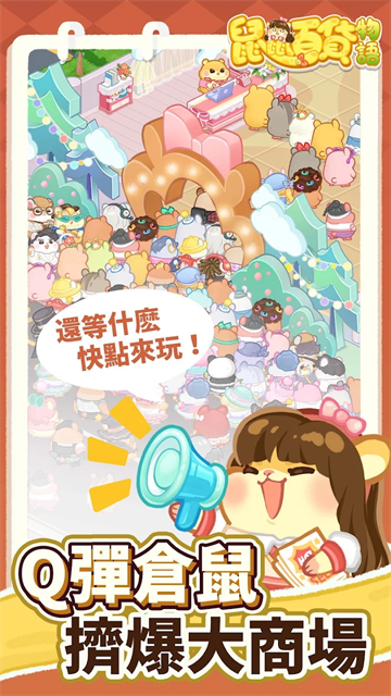 鼠鼠百货物语截图1