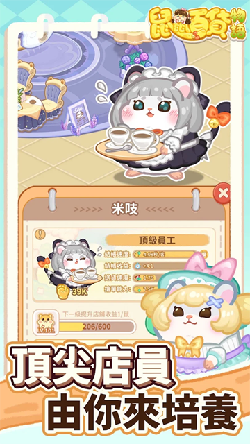 鼠鼠百货物语截图4