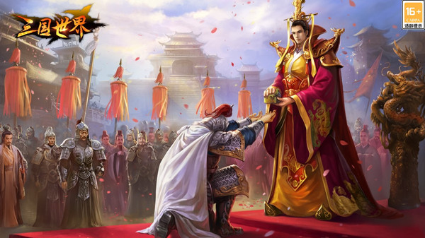三国世界截图1