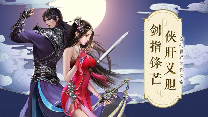 武侠至尊截图4
