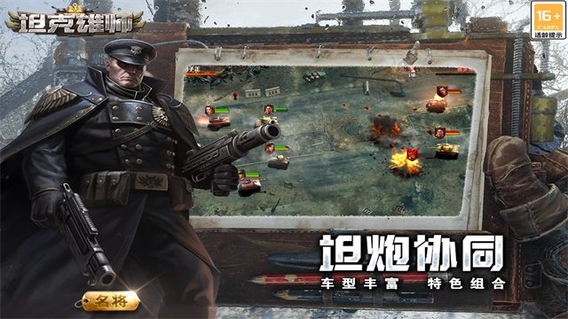 坦克雄师截图1