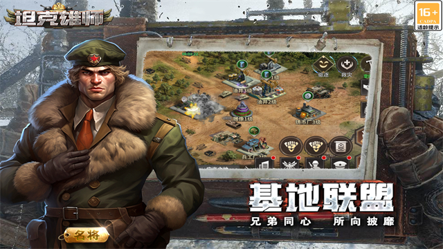 坦克雄师截图2
