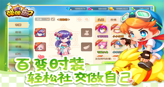 弹弹岛2截图1