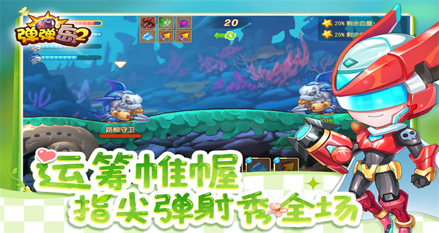 弹弹岛2截图2