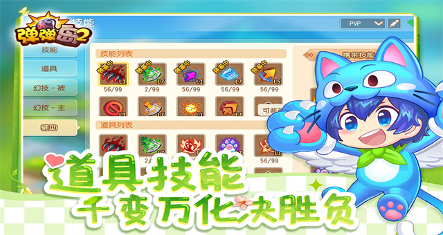 弹弹岛2截图3
