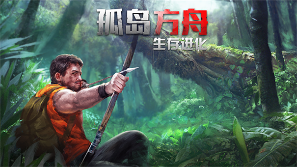 孤岛方舟中文版截图2