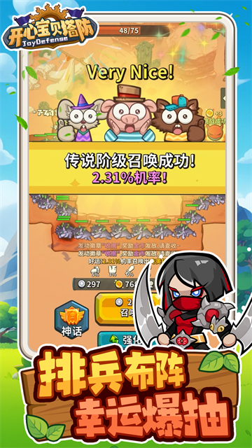 开心宝贝塔防截图3