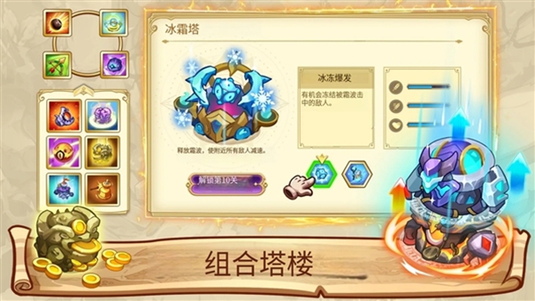 塔防之王5截图3
