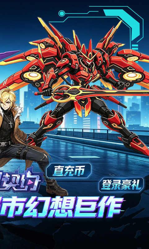 魔力契约截图1