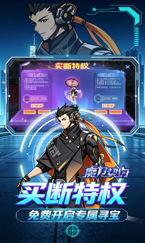 魔力契约截图4