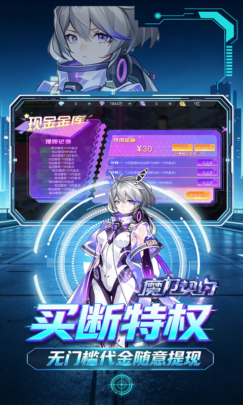 魔力契约截图5