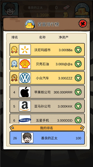 富豪挂个机截图1