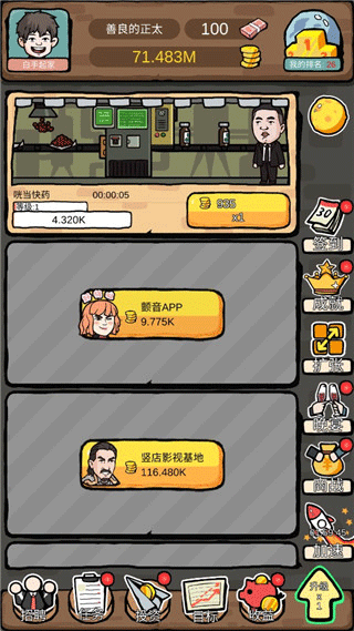 富豪挂个机截图2