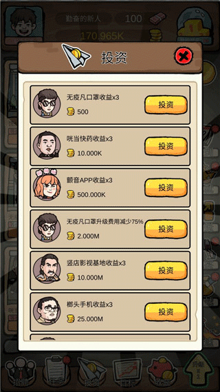 富豪挂个机截图3