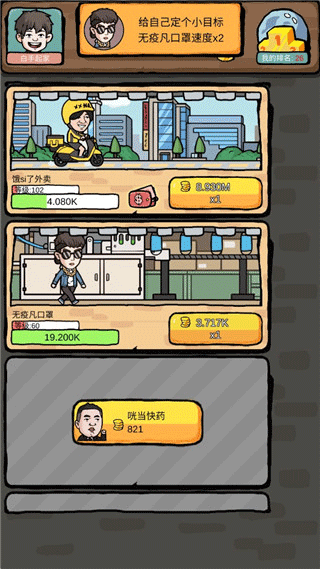 富豪挂个机截图4