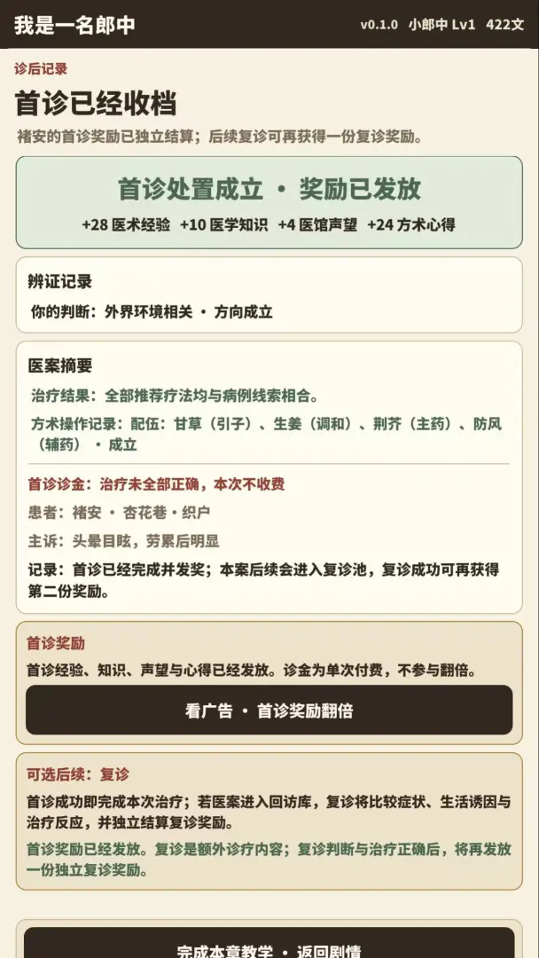 我是一名郎中截图1