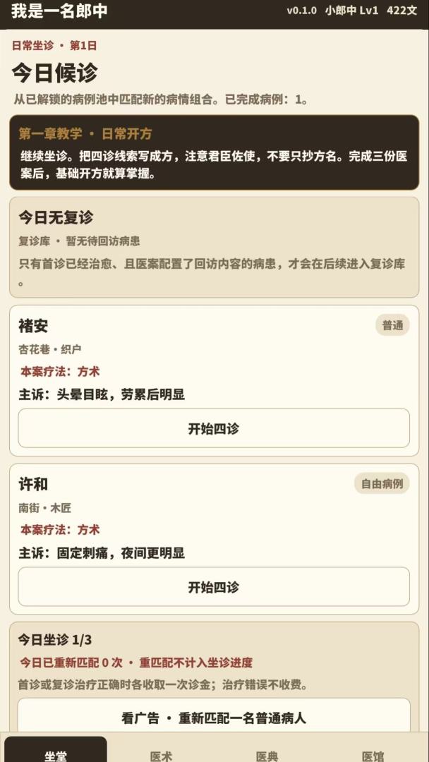 我是一名郎中截图2