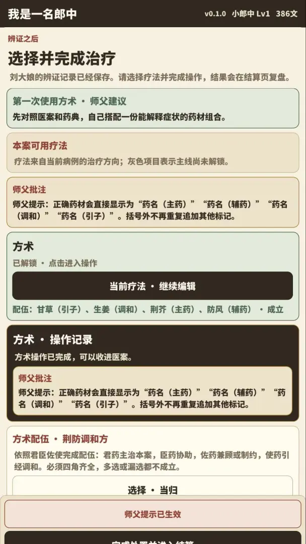 我是一名郎中截图3