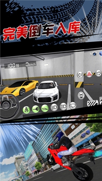 3d开车教室截图2