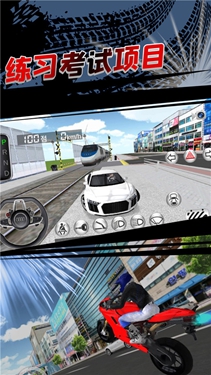 3d开车教室截图3
