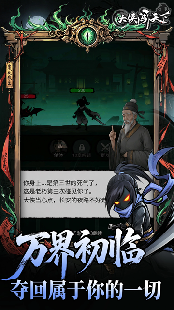 大侠闯天下截图1
