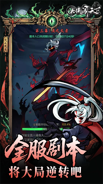 大侠闯天下截图2