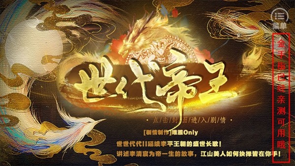 世代帝王截图4
