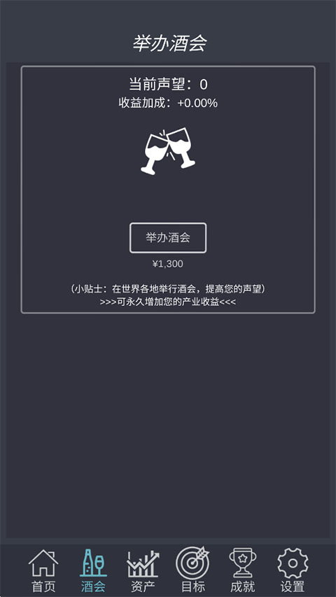 挂机当富豪截图2