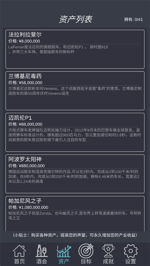 挂机当富豪截图3