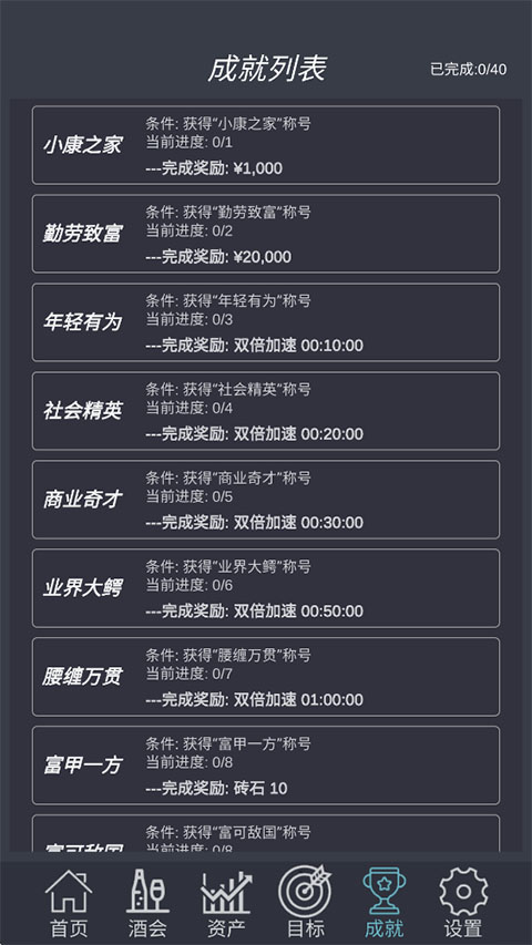 挂机当富豪截图5