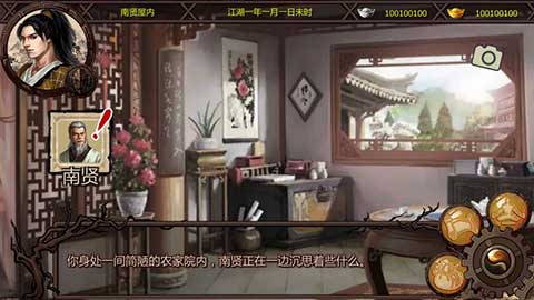 金庸群侠传截图1