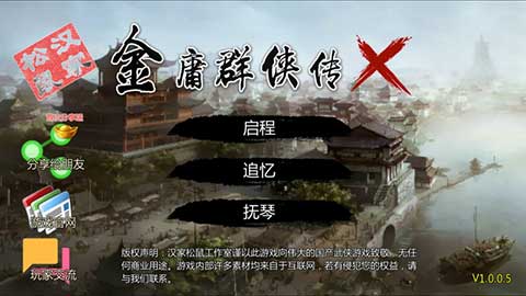 金庸群侠传截图2