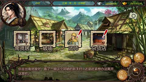 金庸群侠传截图4