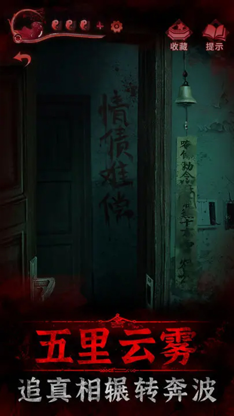 纸嫁衣3截图3