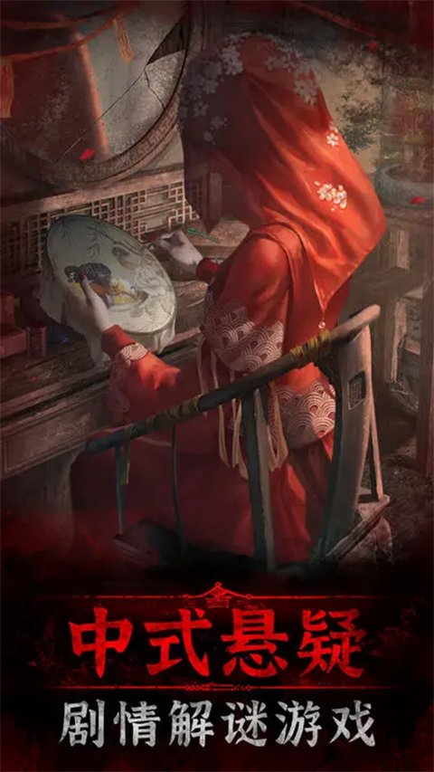 纸嫁衣3截图5