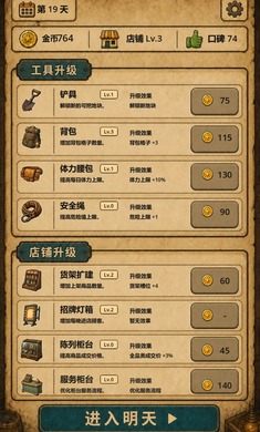 地洞便利店截图2