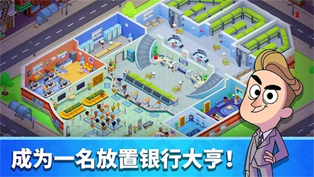 银行大亨截图1