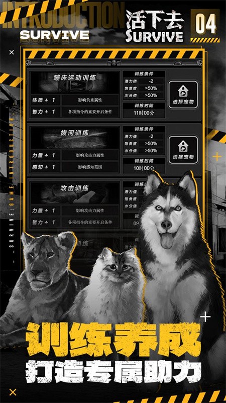 活下去截图1