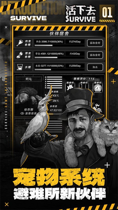 活下去截图2
