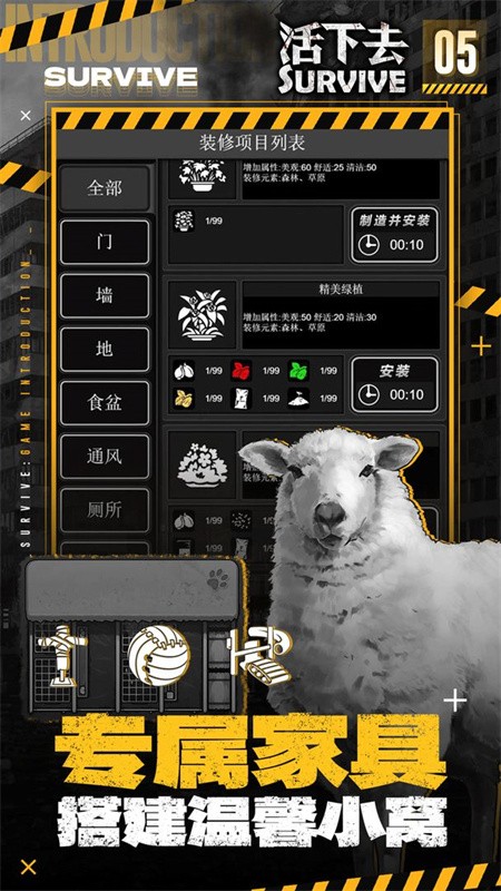 活下去截图4