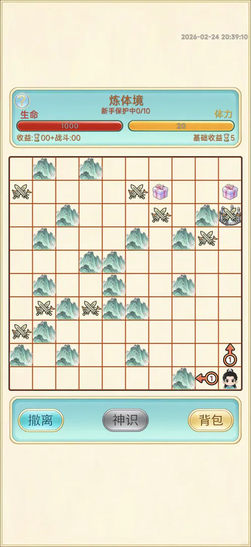 放置修行录截图2