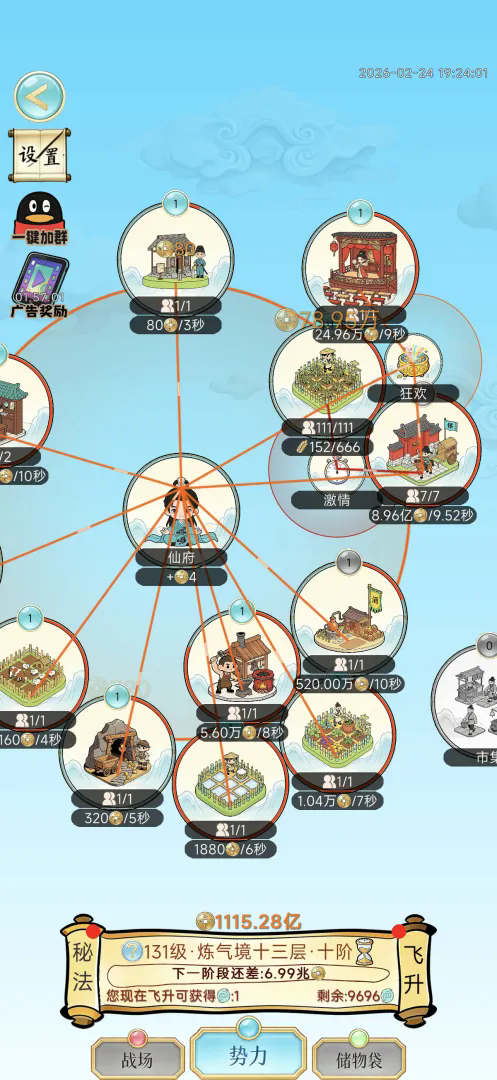 放置修行录截图4