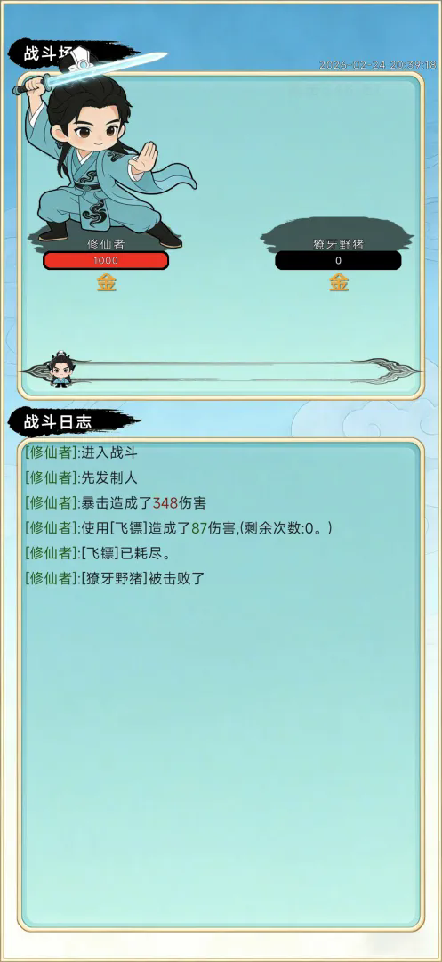 放置修行录截图5
